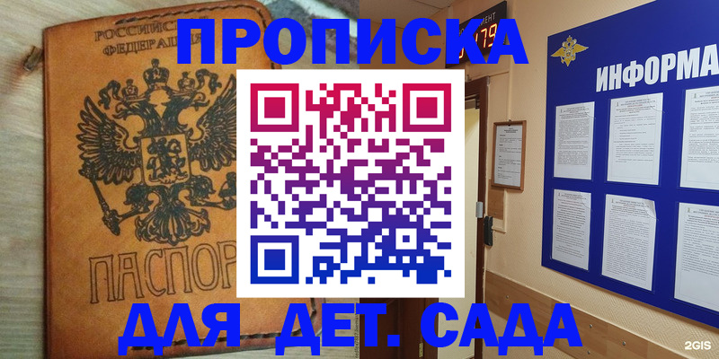 временная регистрация купить в Зеленоградске