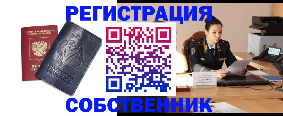 прописка законно в Зеленоградске