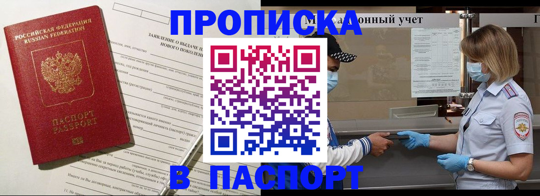временная регистрация законно в Зеленоградске