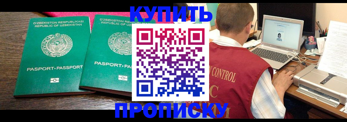 прописка от собственника в Зеленоградске