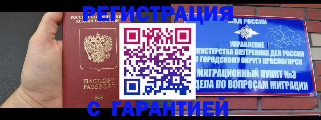 прописка иностранных граждан в Зеленоградске